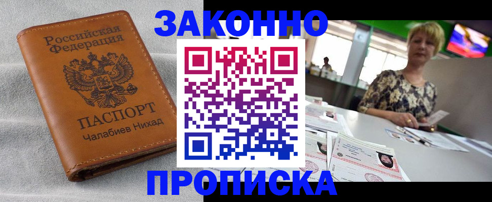 прописка для школы в Амурской области