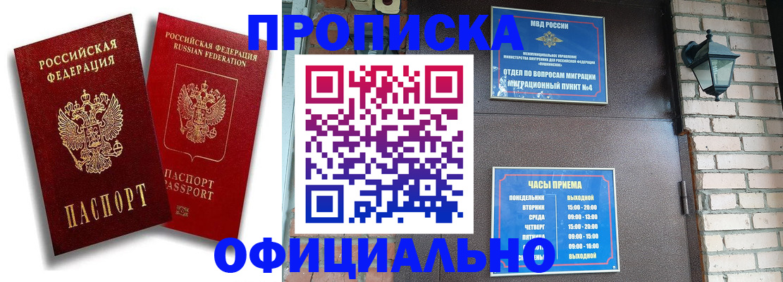 прописка для школы в Амурской области