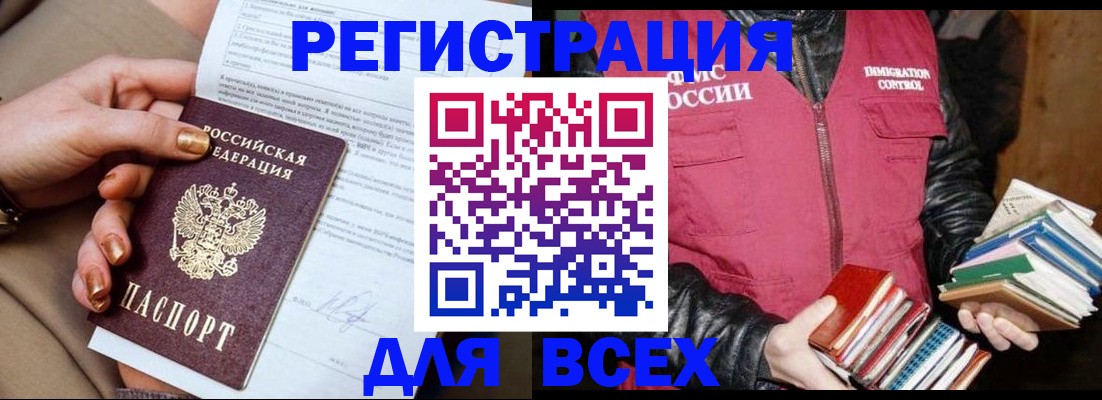 временная регистрация для всех в Амурской области